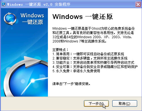 windows一键还原2012及gghost系列软件