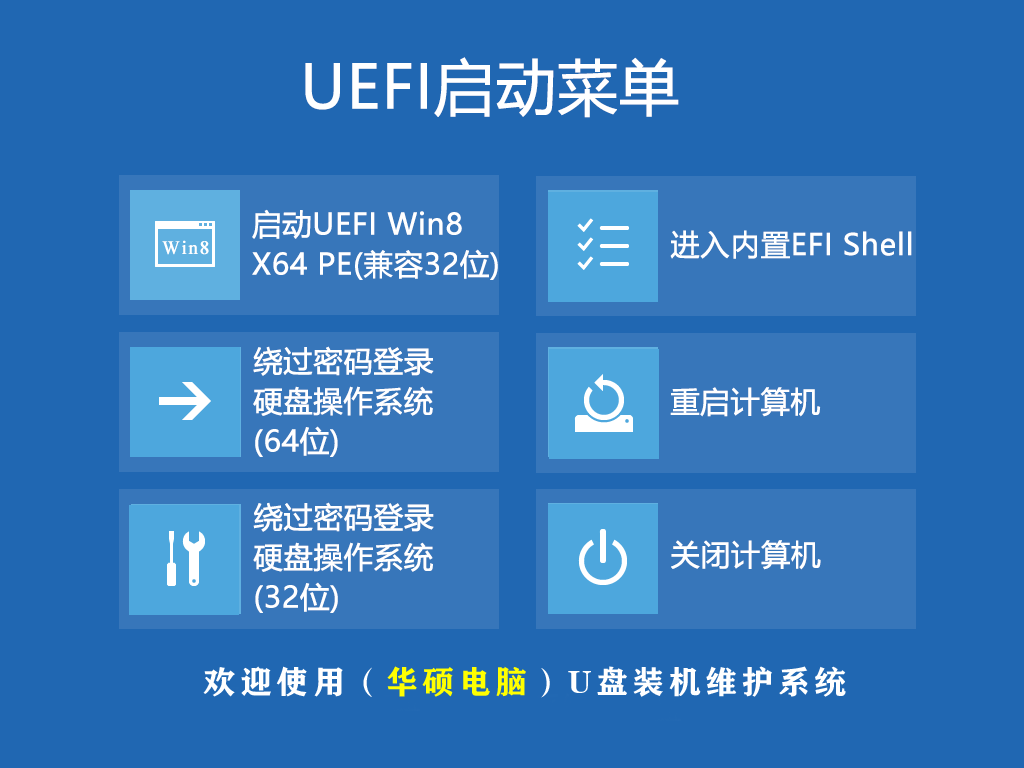 UEFI