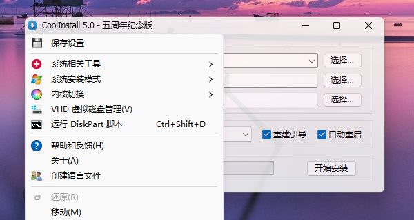 CoolInstall Menu