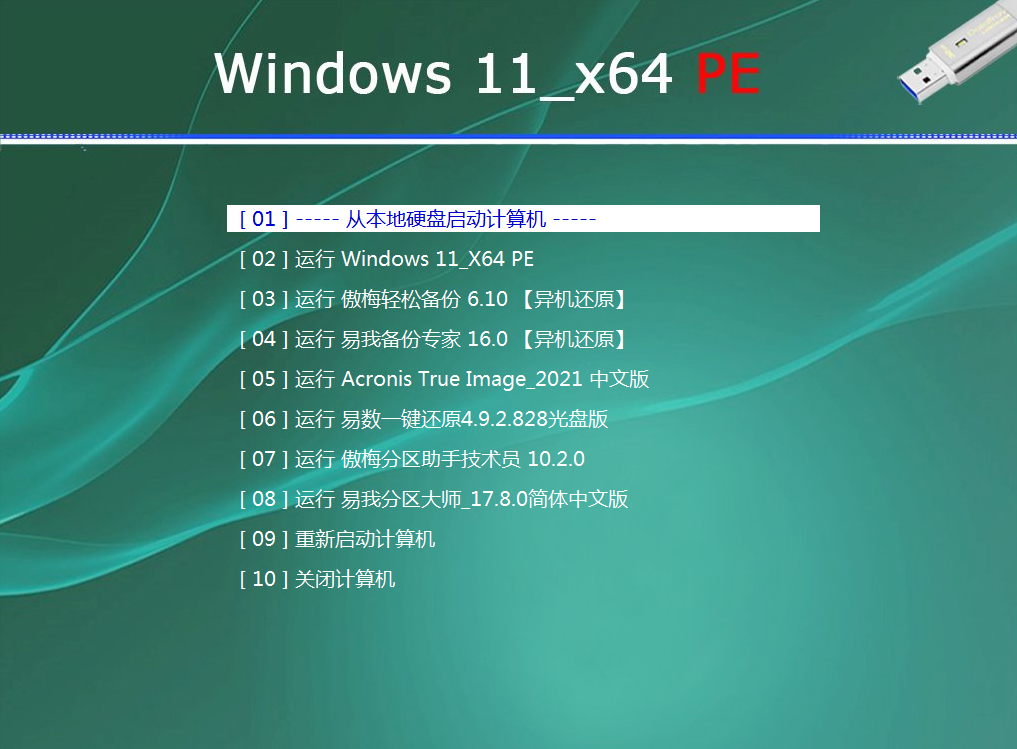 Win11PEx64.fba˵