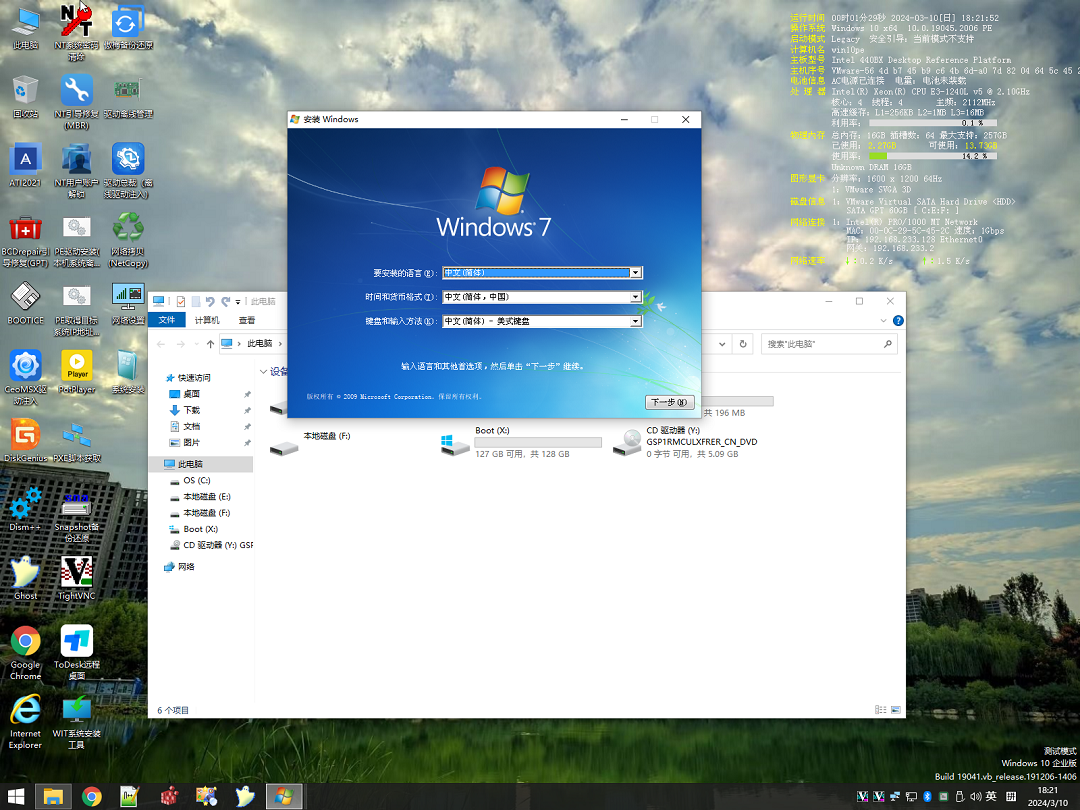 Windows 7 x64-2024-03-10-18-21-54.png