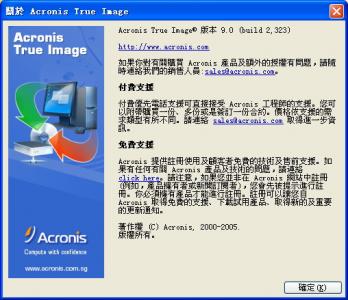Acronis True Image v9.0.0.2323 繁体中文版.jpg