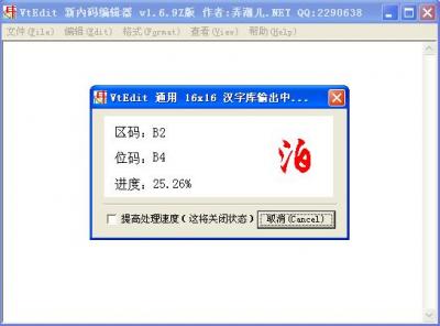 GBK汉字库输出 华文行楷……图